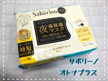 オトナプラス 夜用チャージフルマスク 32枚入り/サボリーノ/シートマスク・パックを使ったクチコミ（1枚目）