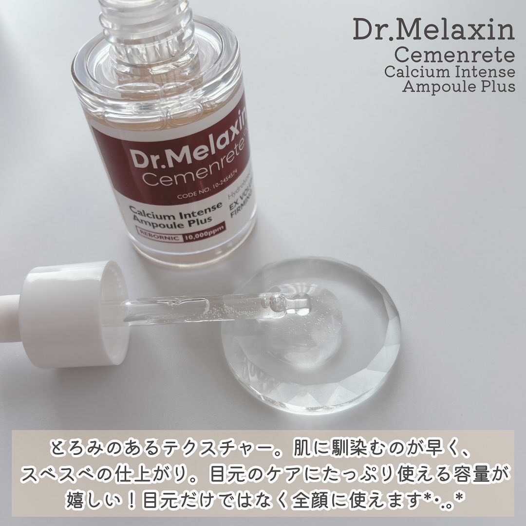 Cemenrete Calcium Intense Cream/Dr.Melaxin/フェイスクリームを使ったクチコミ（3枚目）