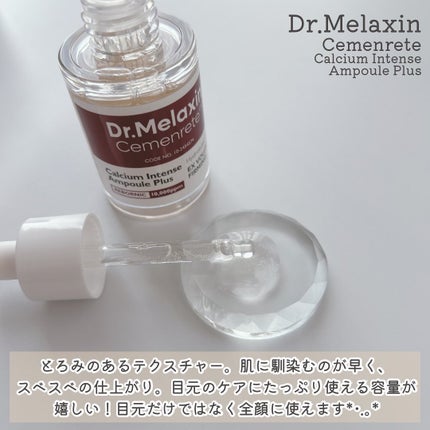 Cemenrete Calcium Intense Cream/Dr.Melaxin/ãã§ã€ã¹ã¯ãªãŒã ã䜿ã£ãã¯ãã³ãïŒ3æç®ïŒ