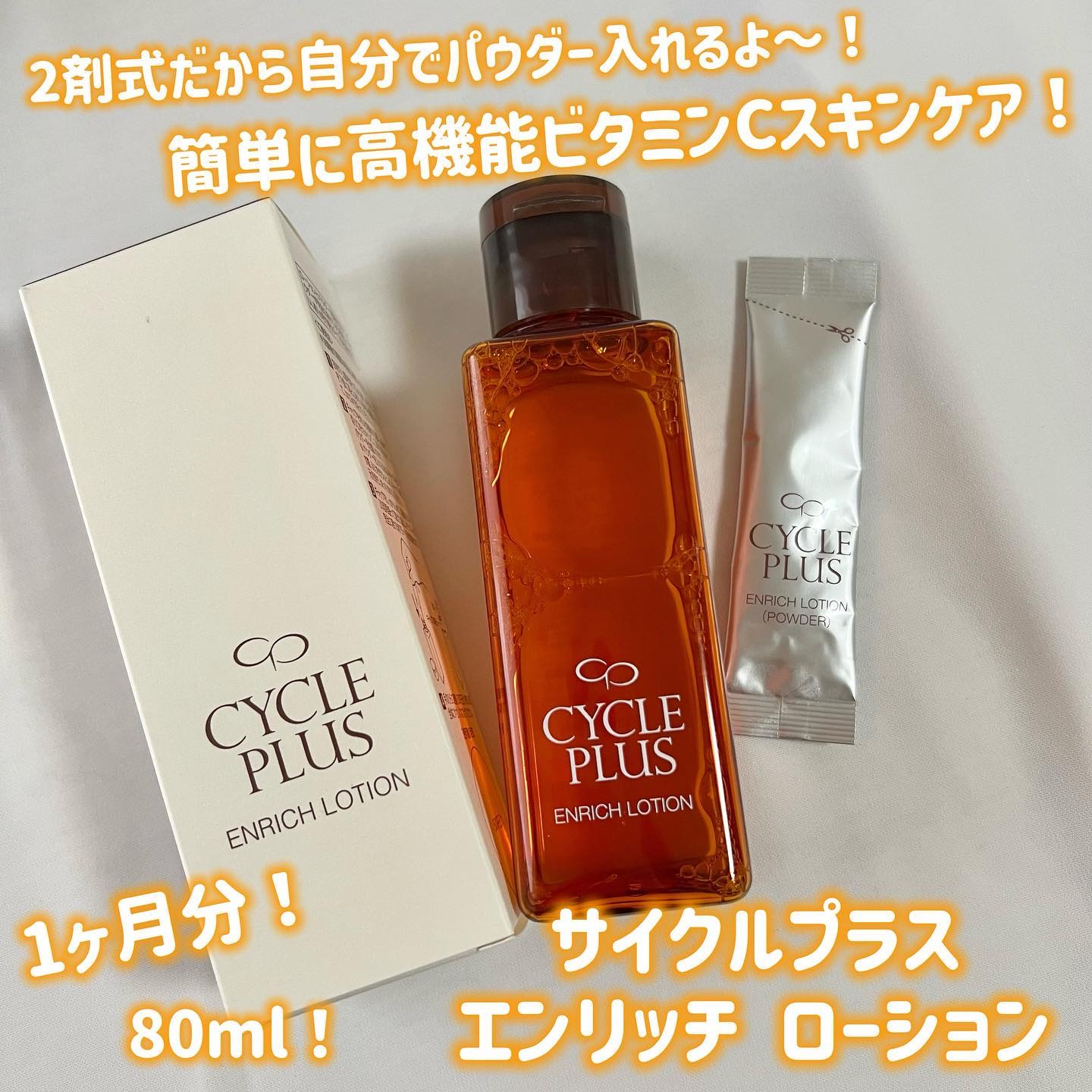 エンリッチ ローション/サイクルプラス/化粧水を使ったクチコミ（1枚目）