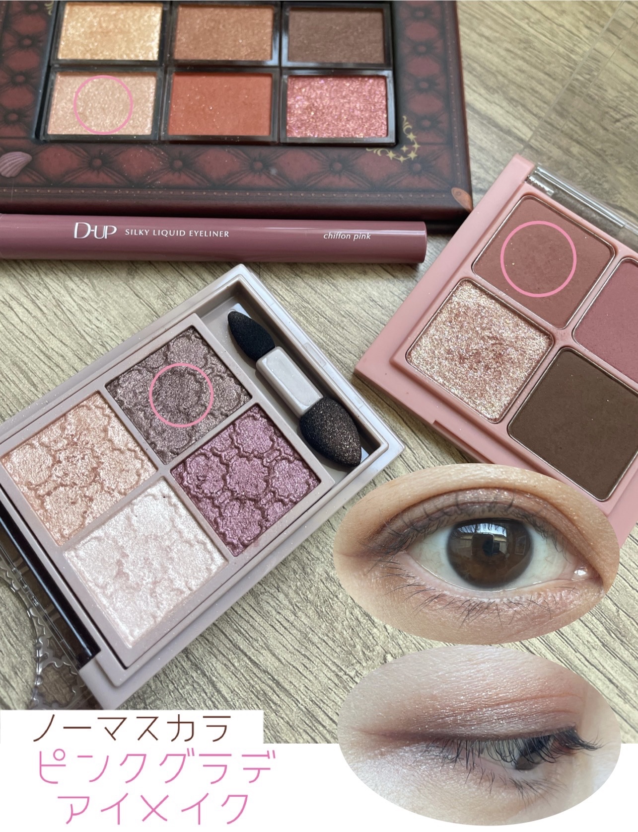 ベターザンアイズ/rom&nd/アイシャドウパレットを使ったクチコミ（1枚目）