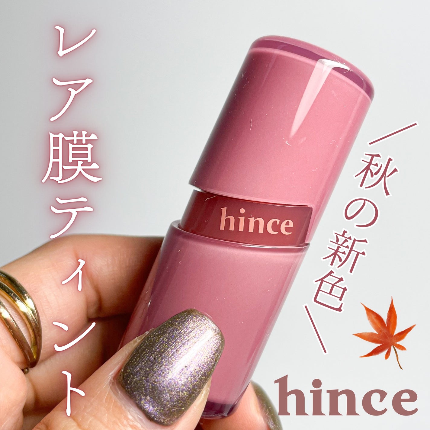 ロウグロウジェルティント/hince/リップティントを使ったクチコミ(1枚目)