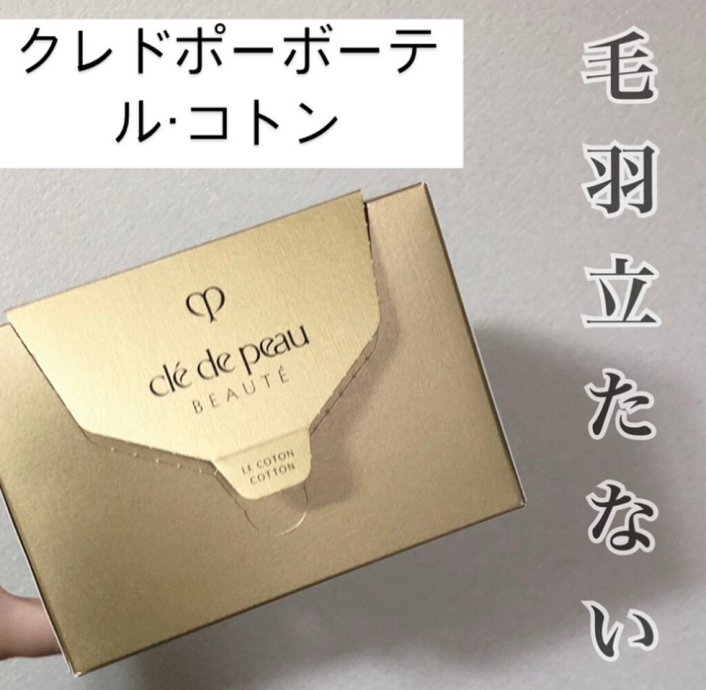 ル・コトン/クレ・ド・ポー ボーテ/コットンを使ったクチコミ(1枚目)