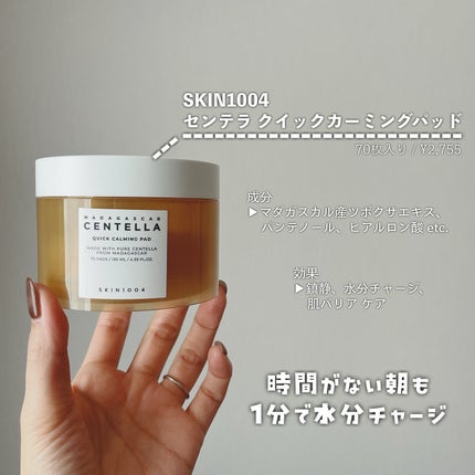 センテラ クイックカーミングパッド/SKIN1004/トナーパッドを使ったクチコミ(2枚目)