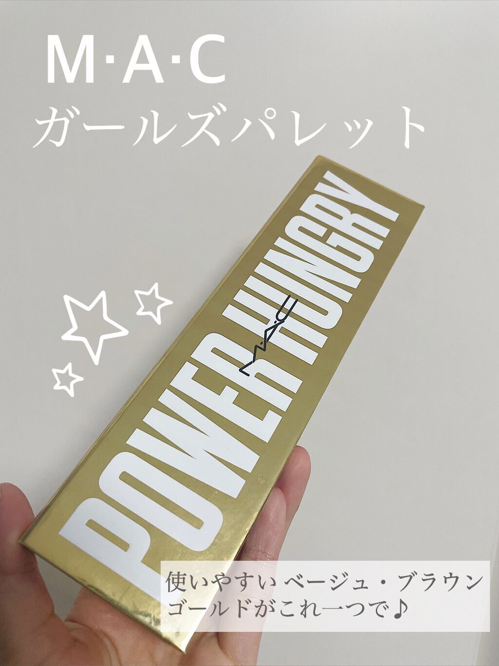 M・A・Cガールズ パレット パワー ハングリー / M・A・C(マック) | LIPS