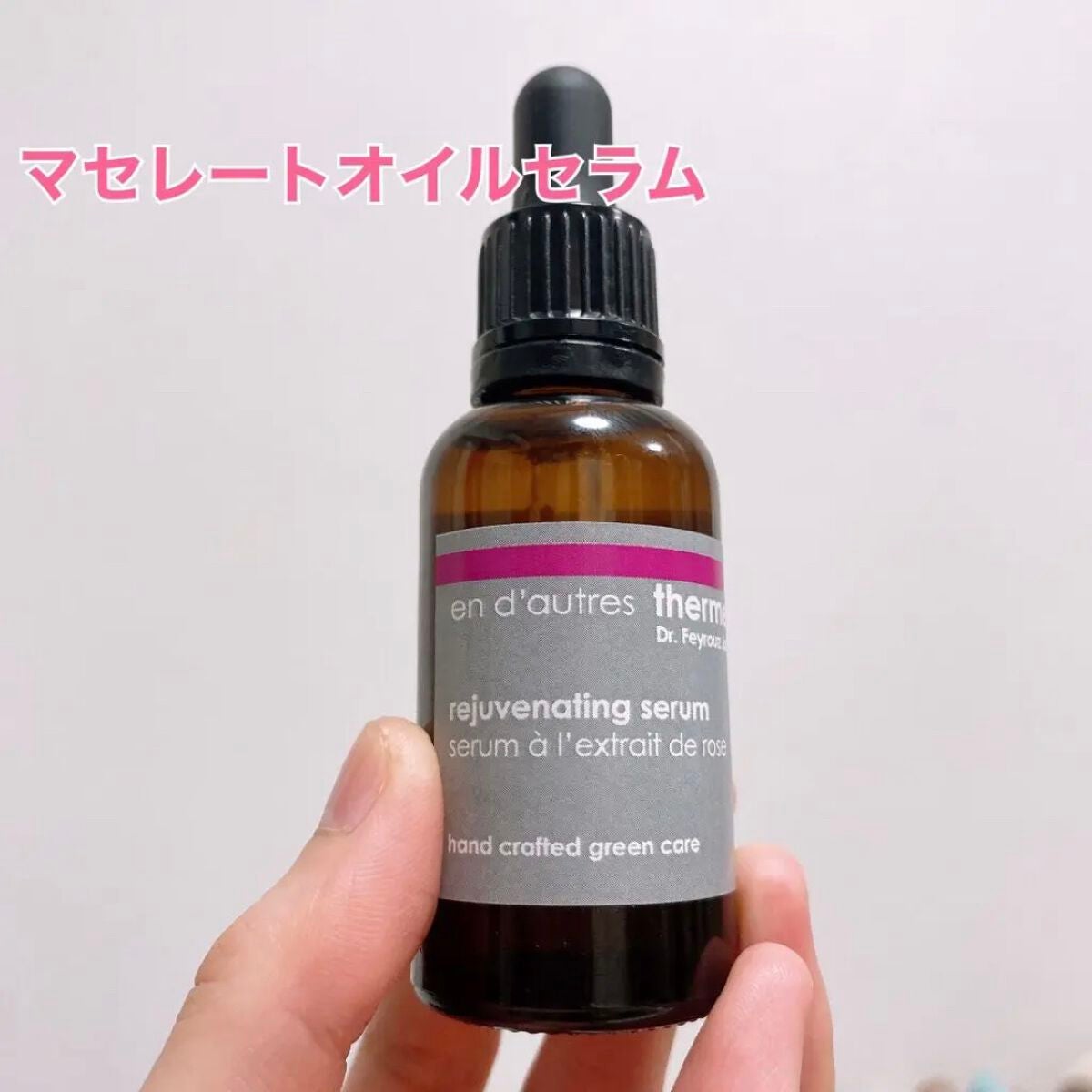 マセレートオイルセラム/アン・ドートル・テルム/美容液を使ったクチコミ(1枚目)