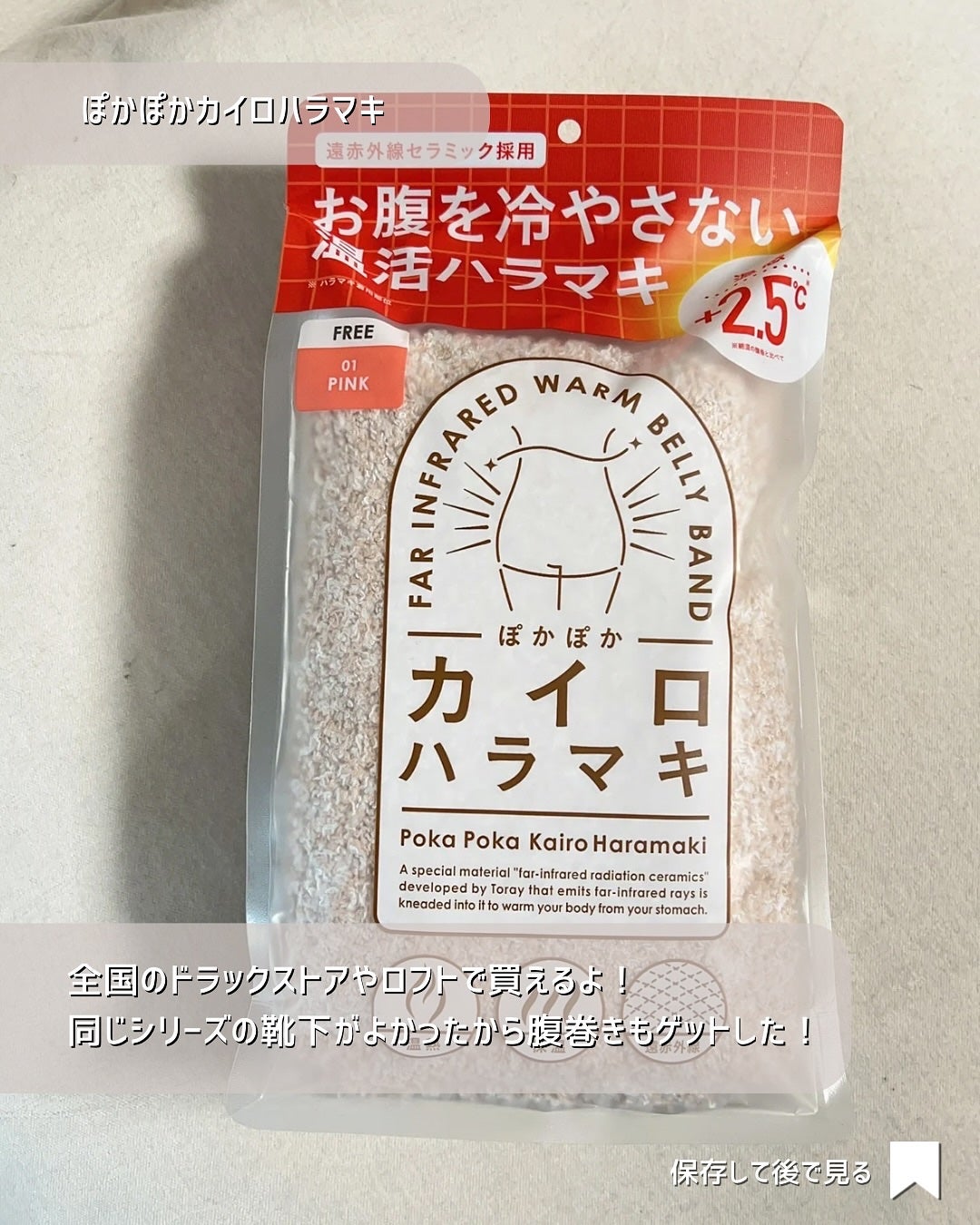 ぽかぽかカイロハラマキ/カイロソックス/その他を使ったクチコミ(2枚目)