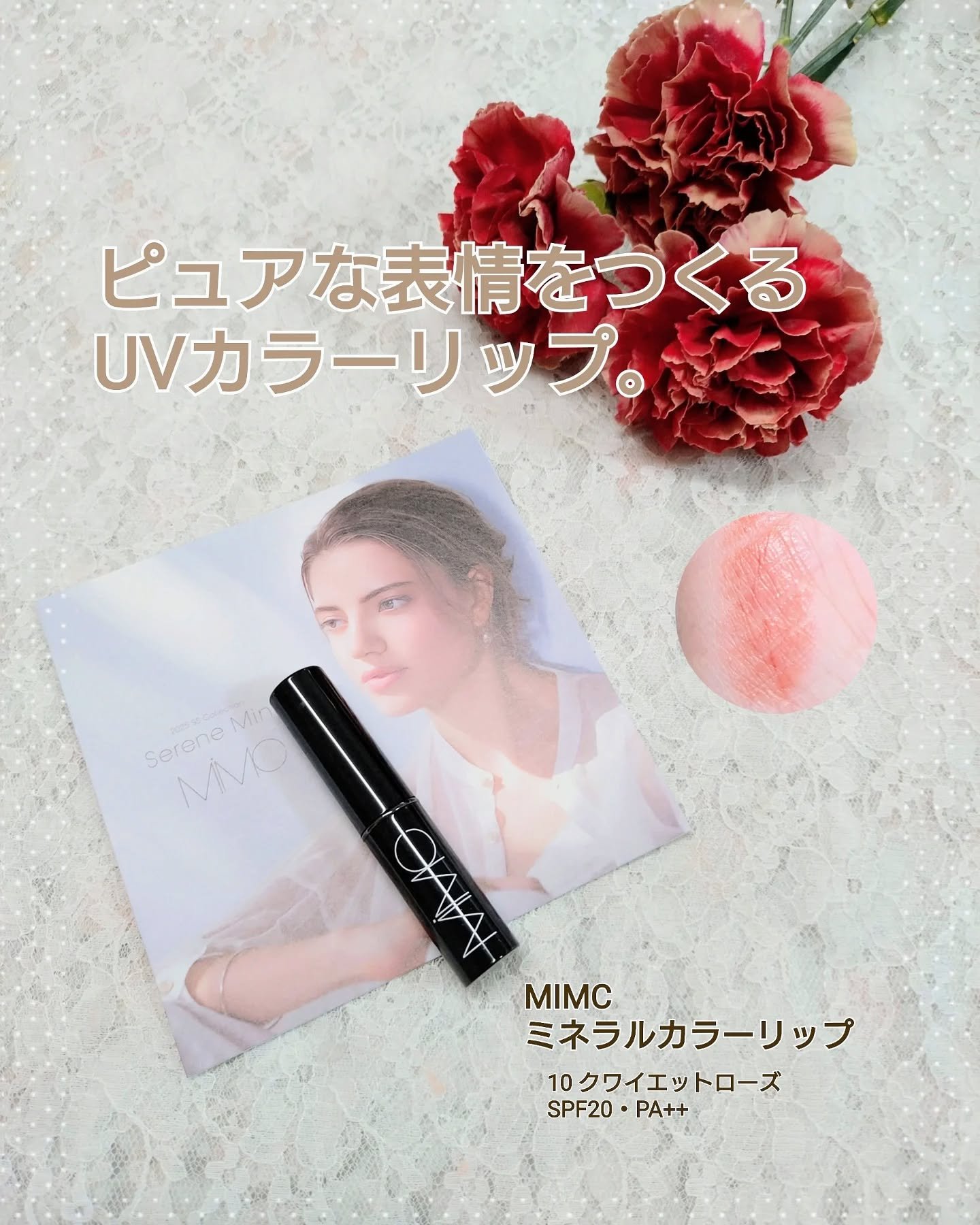 ミネラルカラーリップ 10 クワイエットローズ/MiMC/リップクリームを使ったクチコミ（1枚目）