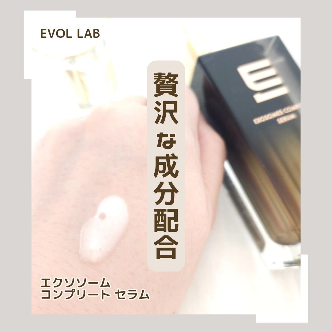 エクソソーム コンプリート セラム/EVOL LAB/美容液を使ったクチコミ（3枚目）