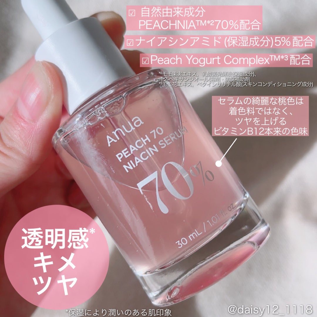 桃70%ナイアシンセラム/Anua/美容液を使ったクチコミ(2枚目)