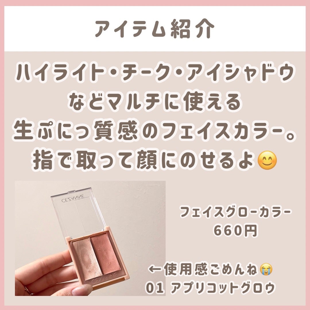 フェイスグロウカラー/CEZANNE/クリームハイライトを使ったクチコミ(2枚目)