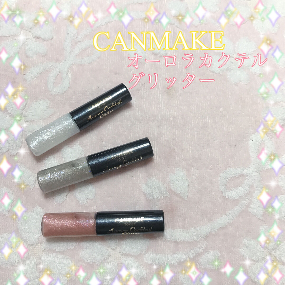 オーロラカクテルグリッター/キャンメイク/アイシャドウを使ったクチコミ（1枚目）