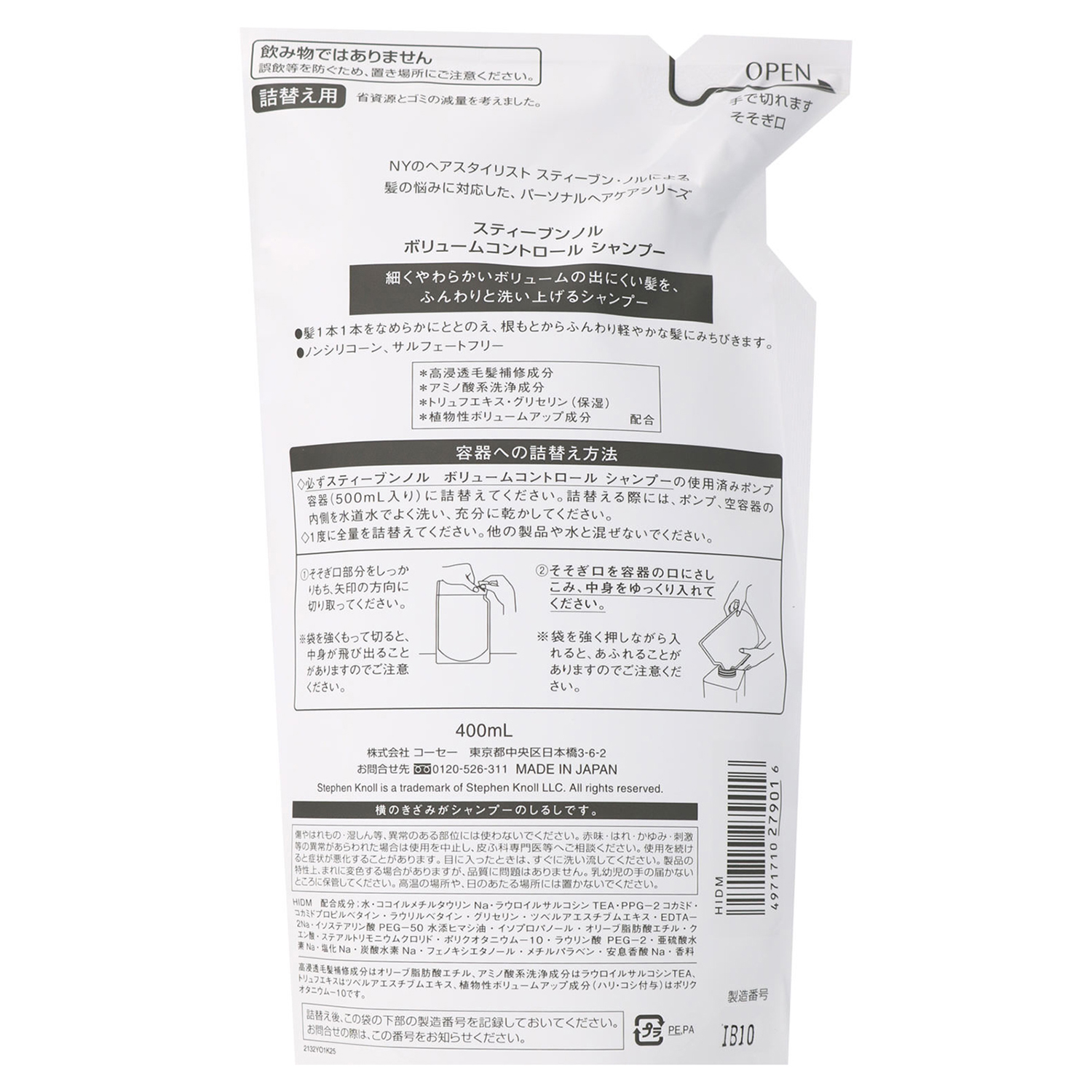 ボリュームコントロール シャンプー/コンディショナー シャンプー詰替用 400ml