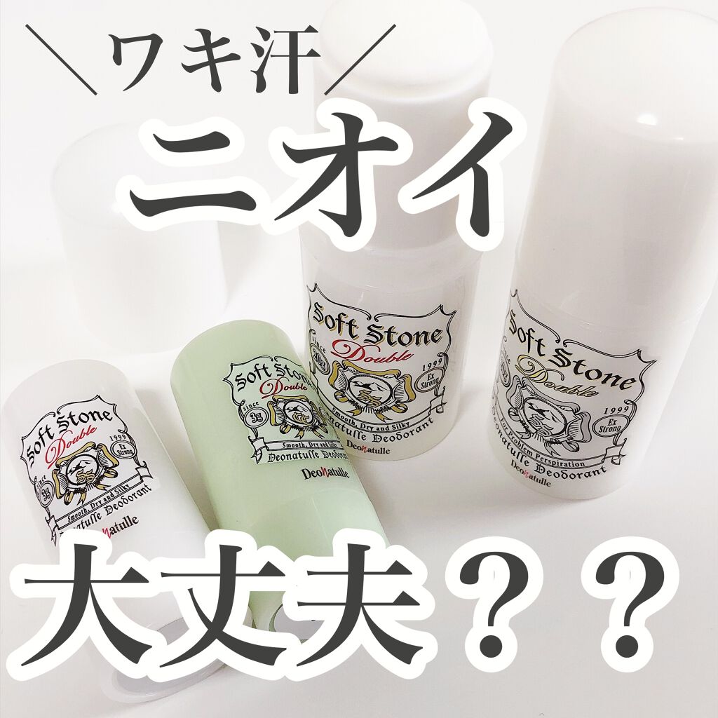 薬用ソフトストーンＷ ”カラーコントロール”/デオナチュレ/デオドラント・制汗剤を使ったクチコミ（1枚目）