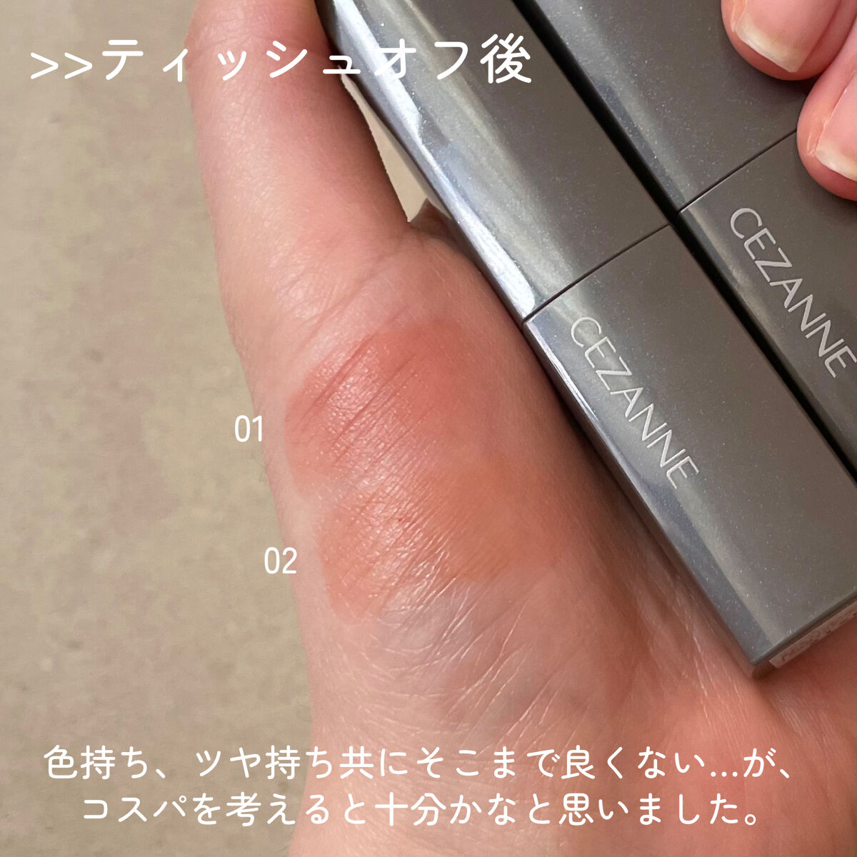 リップ 2023年春新作口紅】リップカラーシールド｜CEZANNEの辛口