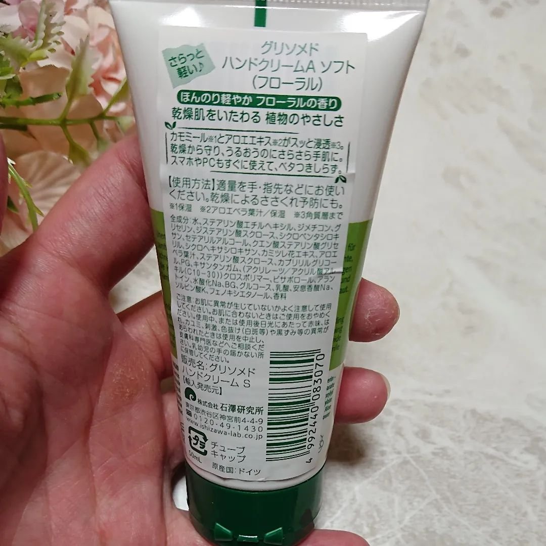 グリソメド ハンドクリーム A (無香料)  50ml/グリソメド/ハンドクリームを使ったクチコミ（2枚目）