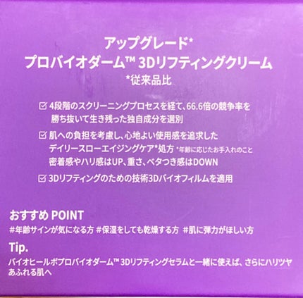 バイオヒールボ プロバイオダーム 3Dリフティングクリーム/BIOHEAL BOH/フェイスクリームを使ったクチコミ(2枚目)