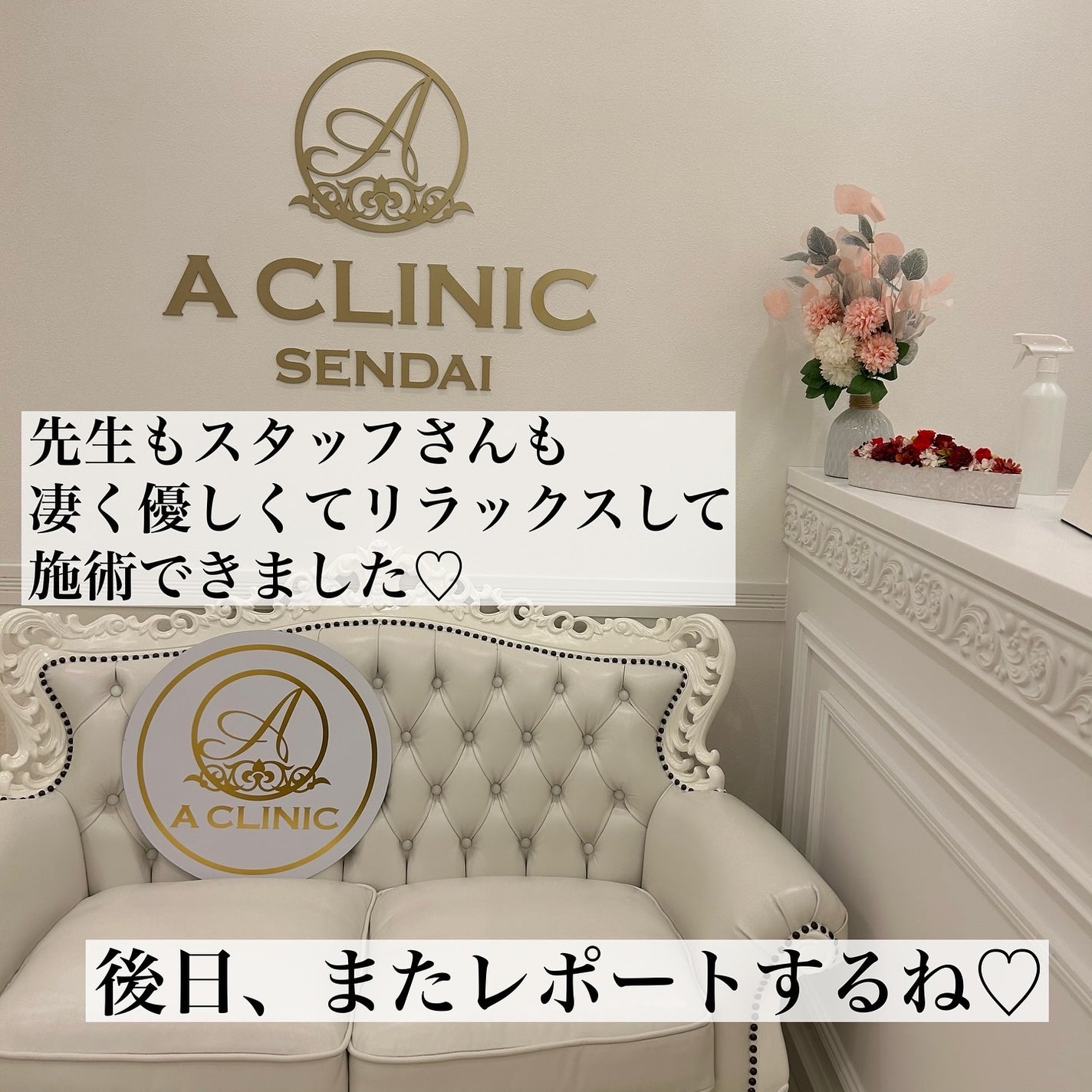 5児ママ ゆかこ♡フォロバ100 コメください on LIPS 「@a_clinic_sendaiにいってきました♡こんにちは女..」(3枚目)