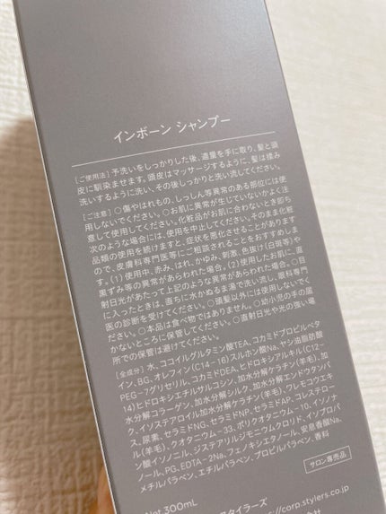 inbornホームケアセット/inborn/サロンシャンプーを使ったクチコミ(8枚目)