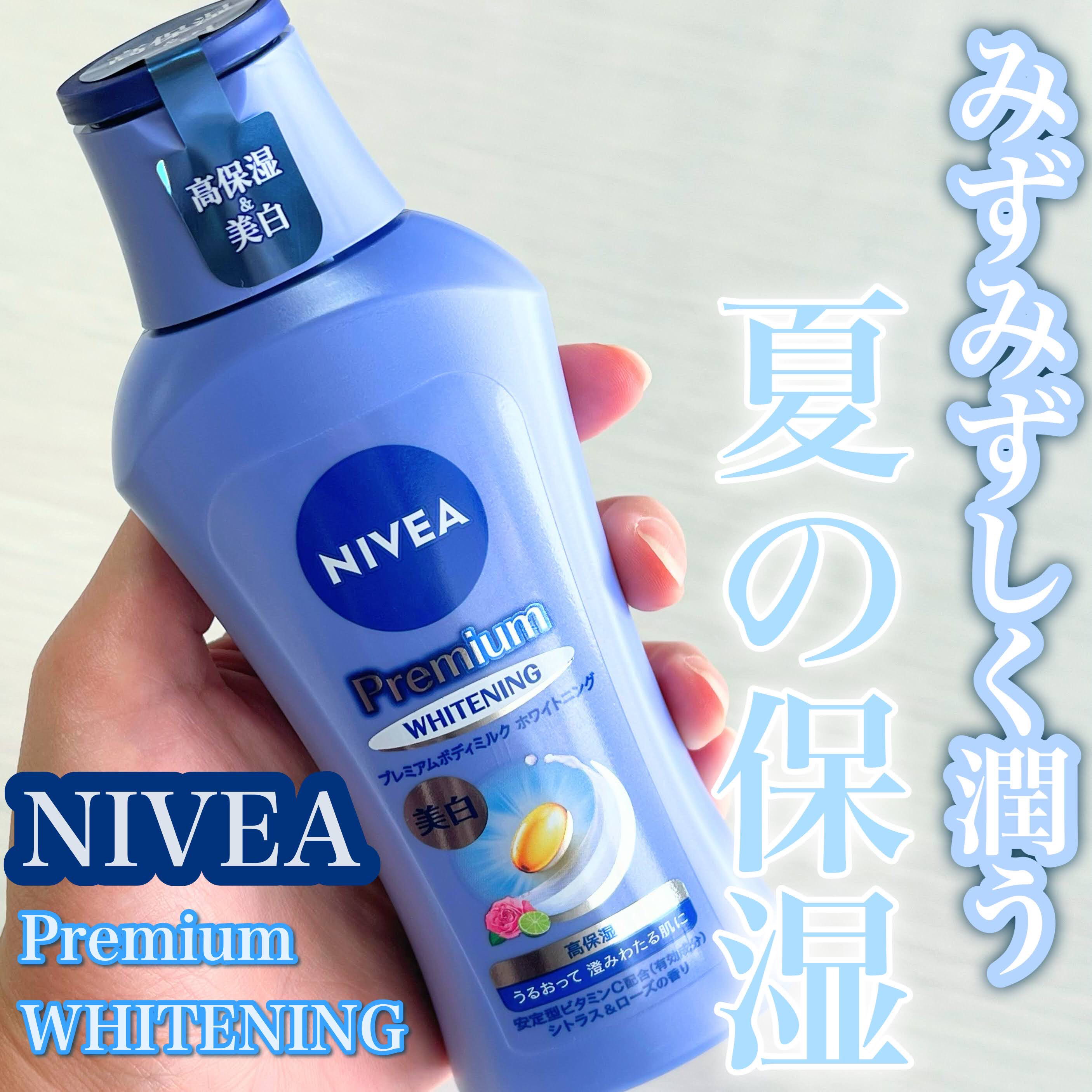 プレミアムボディミルク ホワイトニング【医薬部外品】		/ニベア/ボディミルクを使ったクチコミ（1枚目）