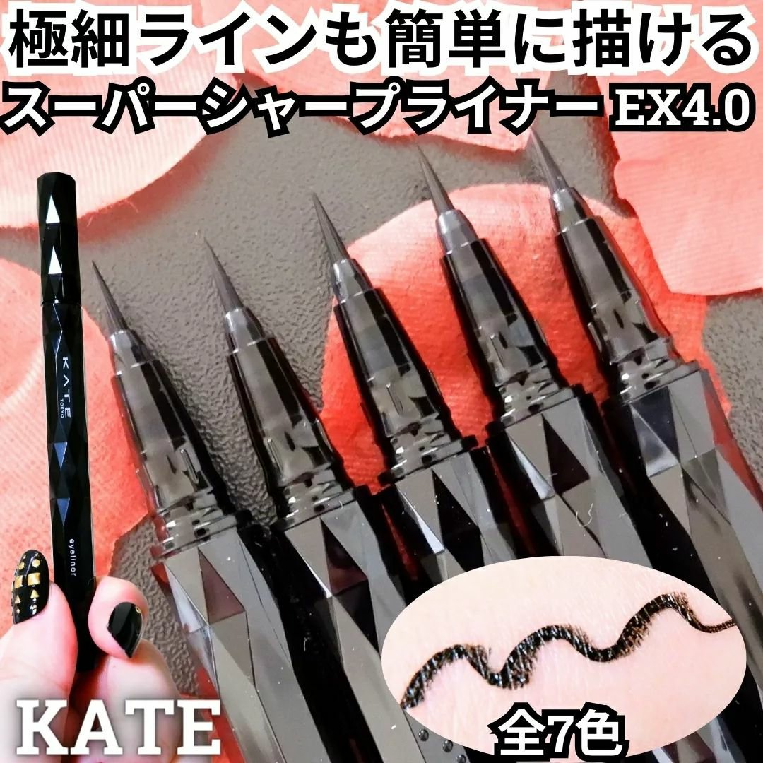 スーパーシャープライナーEX4.0 BR-3 ウォームブラウン(レフィル)/KATE/リキッドアイライナーを使ったクチコミ（1枚目）