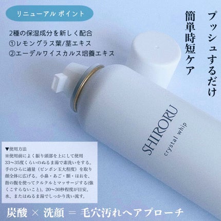 クリスタルホイップ/SHIRORU/泡洗顔を使ったクチコミ(2枚目)