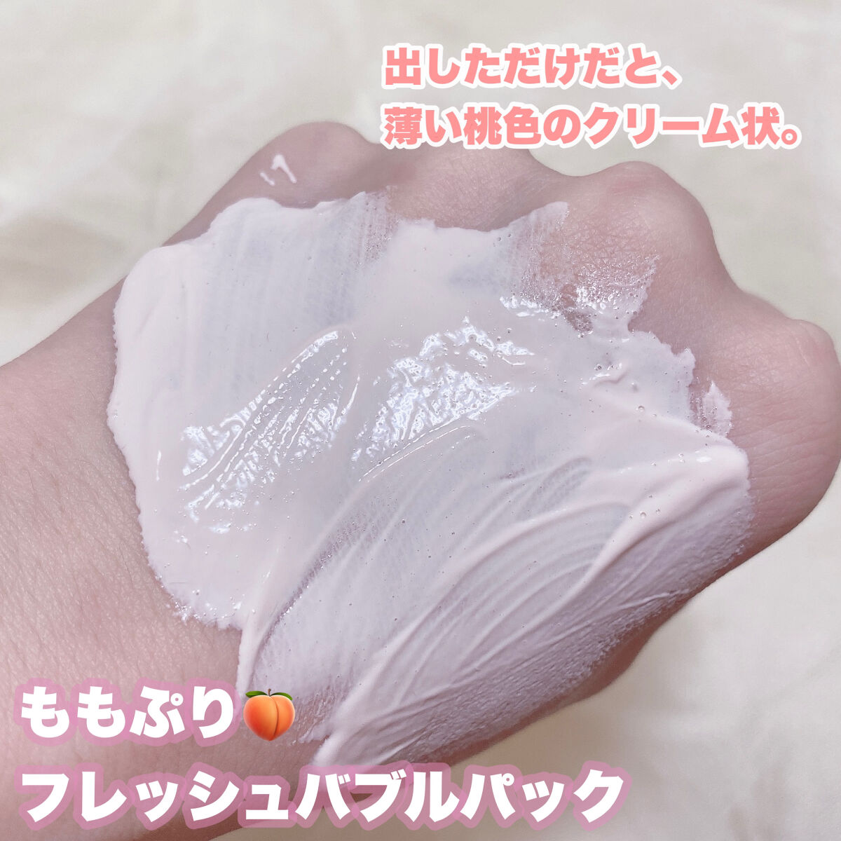 ももぷり フレッシュバブルパック/ももぷり/洗い流すパック・マスクを使ったクチコミ（3枚目）