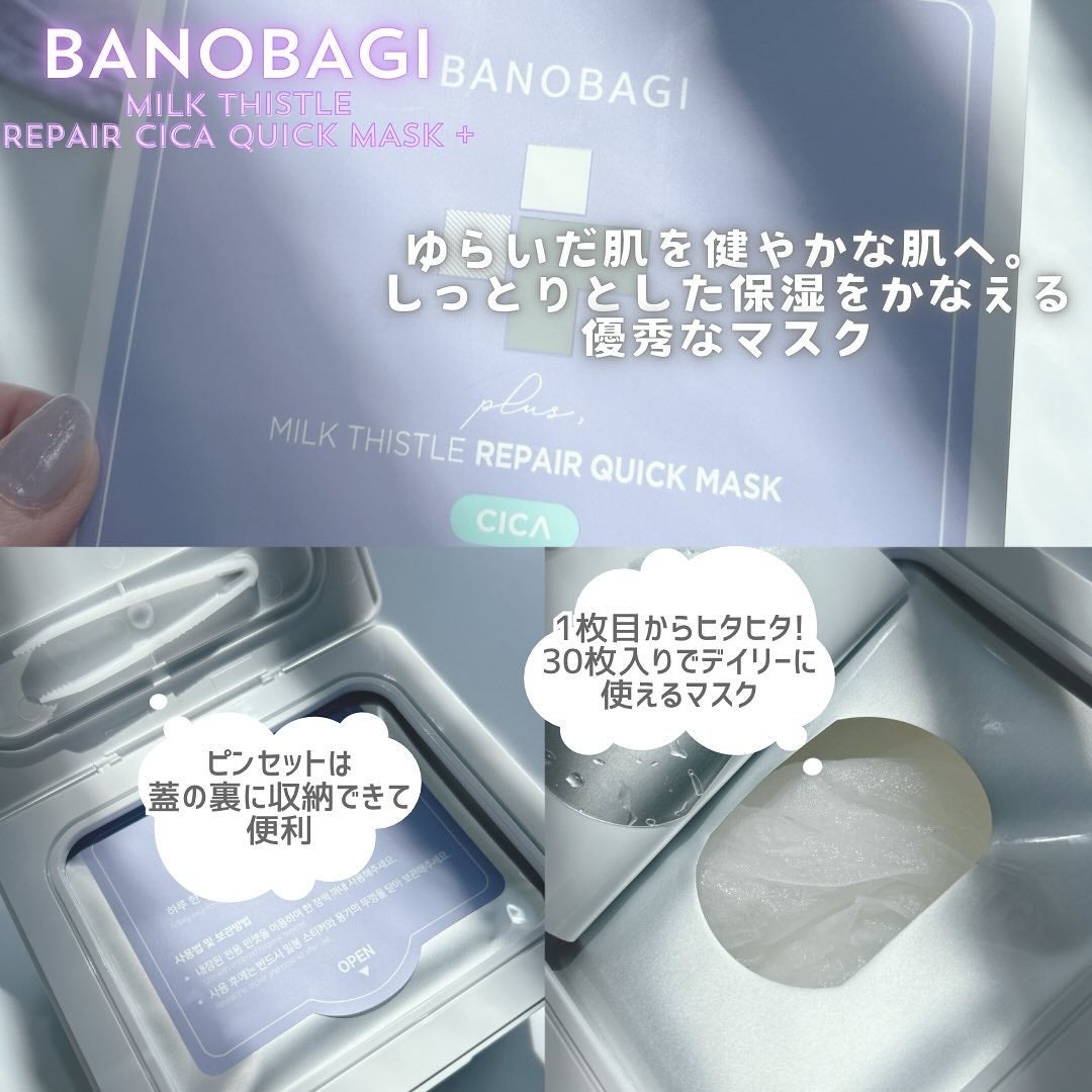 ミルクシスルリペアシカクイックマスクプラス/BANOBAGI/シートマスク・パックを使ったクチコミ(2枚目)