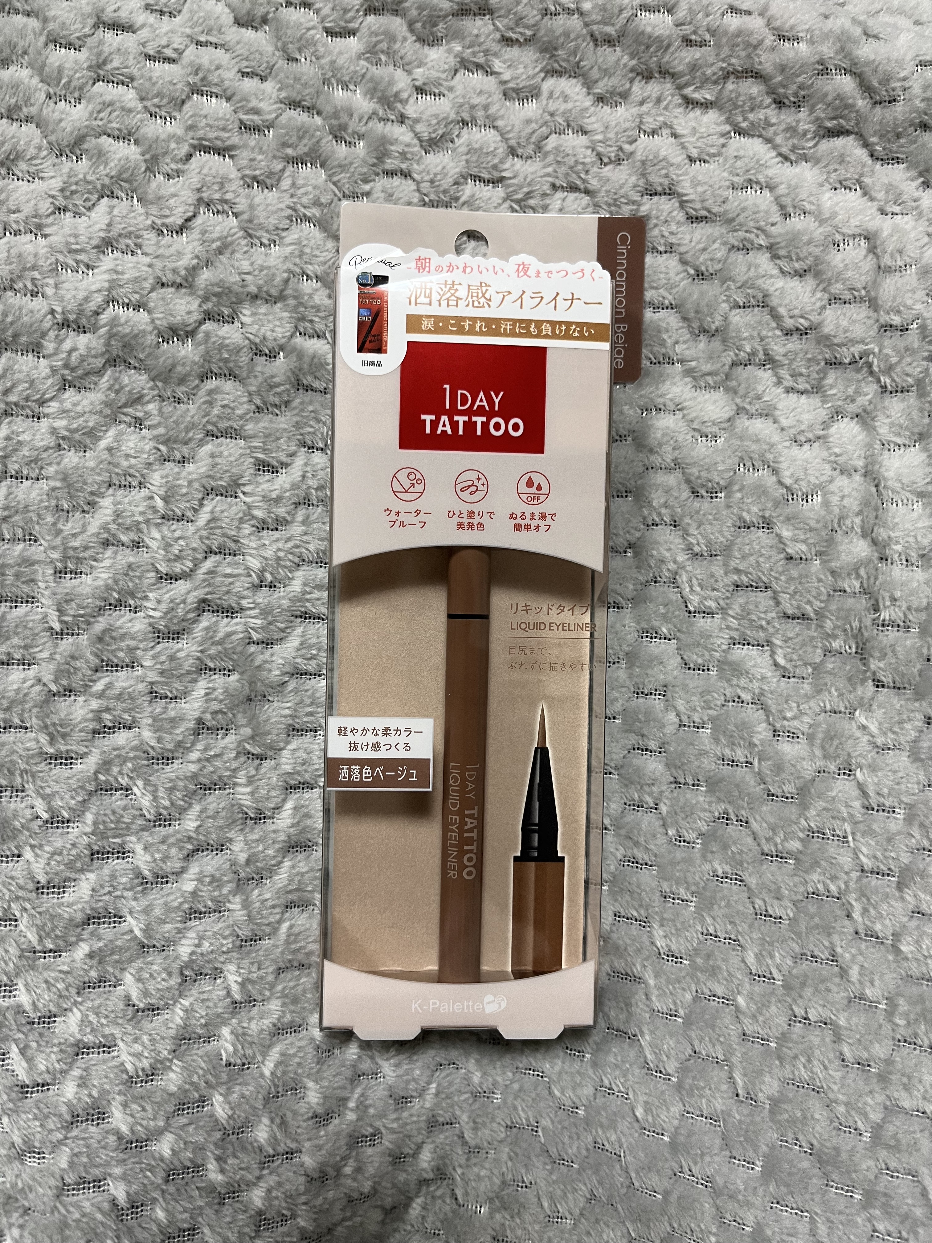 1DAY TATTOO リキッドアイライナー 06 シナモンベージュ/K-パレット/リキッドアイライナーを使ったクチコミ（1枚目）