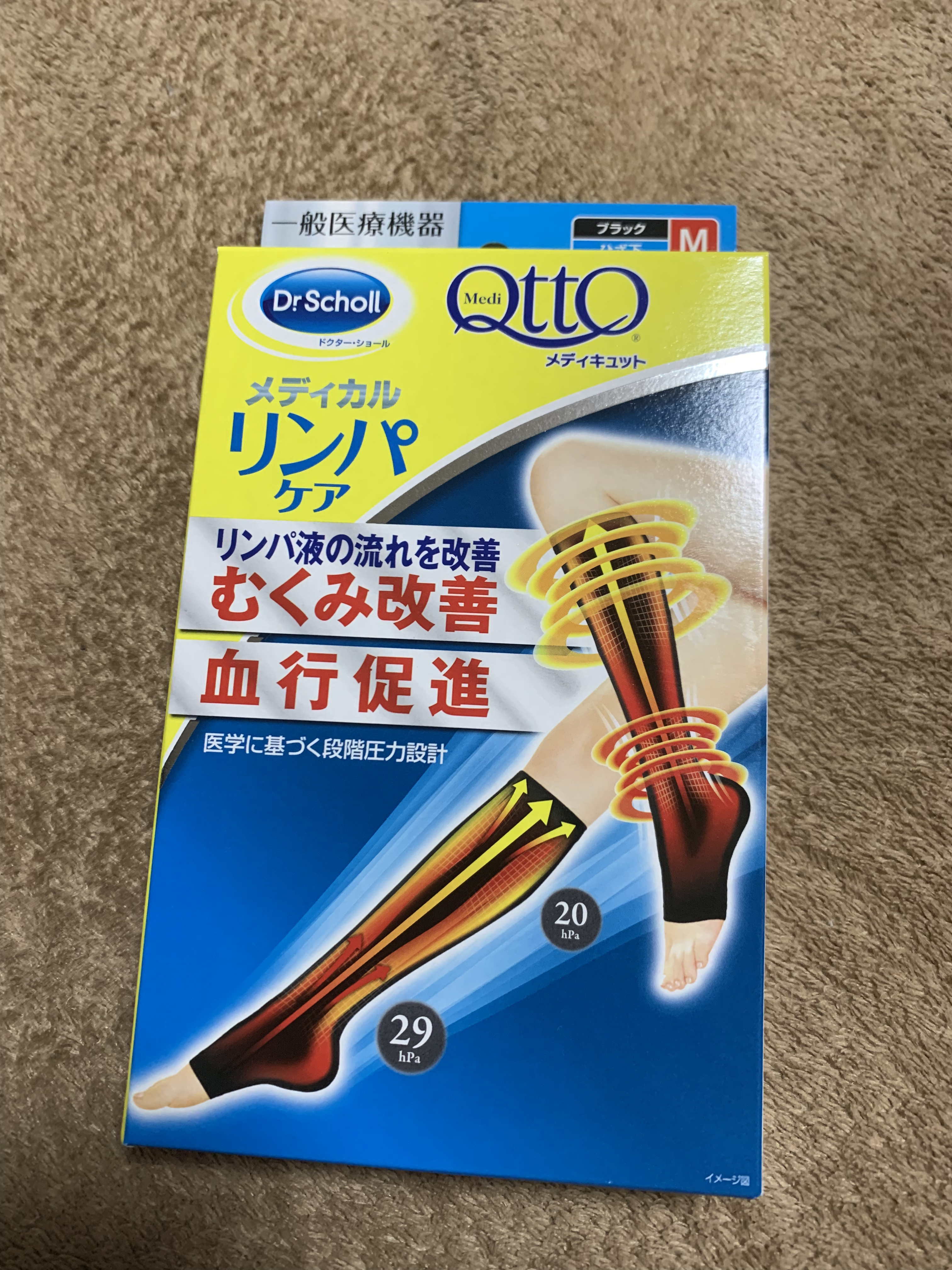 おうちでメディキュット(ひざ下)/メディキュット/着圧ソックス・レギンスを使ったクチコミ（2枚目）