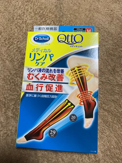おうちでメディキュット(ひざ下)/メディキュット/着圧ソックス・レギンスを使ったクチコミ(2枚目)