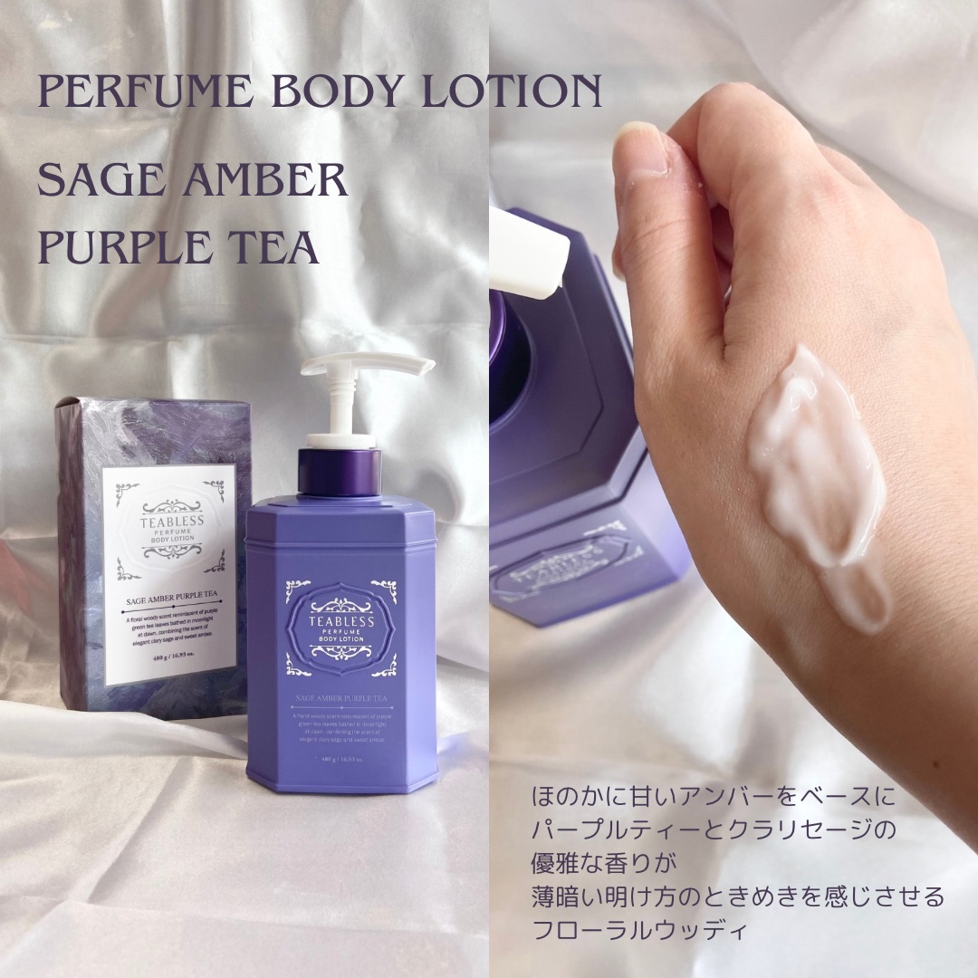 パフュームボディローション セイジアンバーパープルティー/TEABLESS/ボディローションを使ったクチコミ（2枚目）