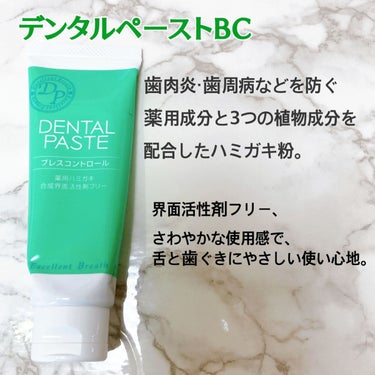 ブレスコントロールシリーズ　デンタルペーストBC/マーガレット・ジョセフィン/歯磨き粉を使ったクチコミ（2枚目）