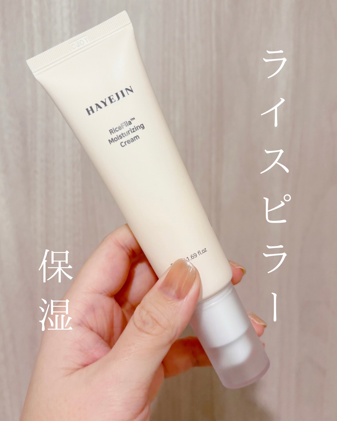 ライスピラー保湿クリーム/HAYEJIN/フェイスクリームを使ったクチコミ（1枚目）