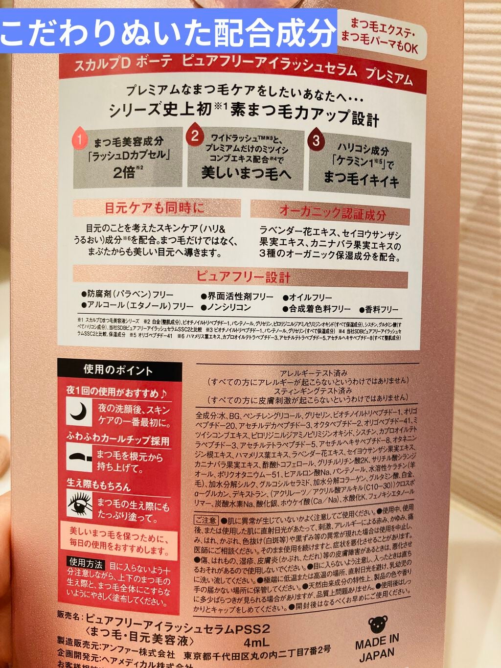 スカルプD ボーテ ピュアフリーアイラッシュセラム プレミアム/アンファー(スカルプD)/まつげ美容液を使ったクチコミ(2枚目)