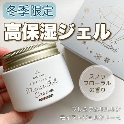 プレミアムルルルン モイストジェルクリーム(スノウフローラルの香り)/ルルルン/フェイスクリームを使ったクチコミ(1枚目)