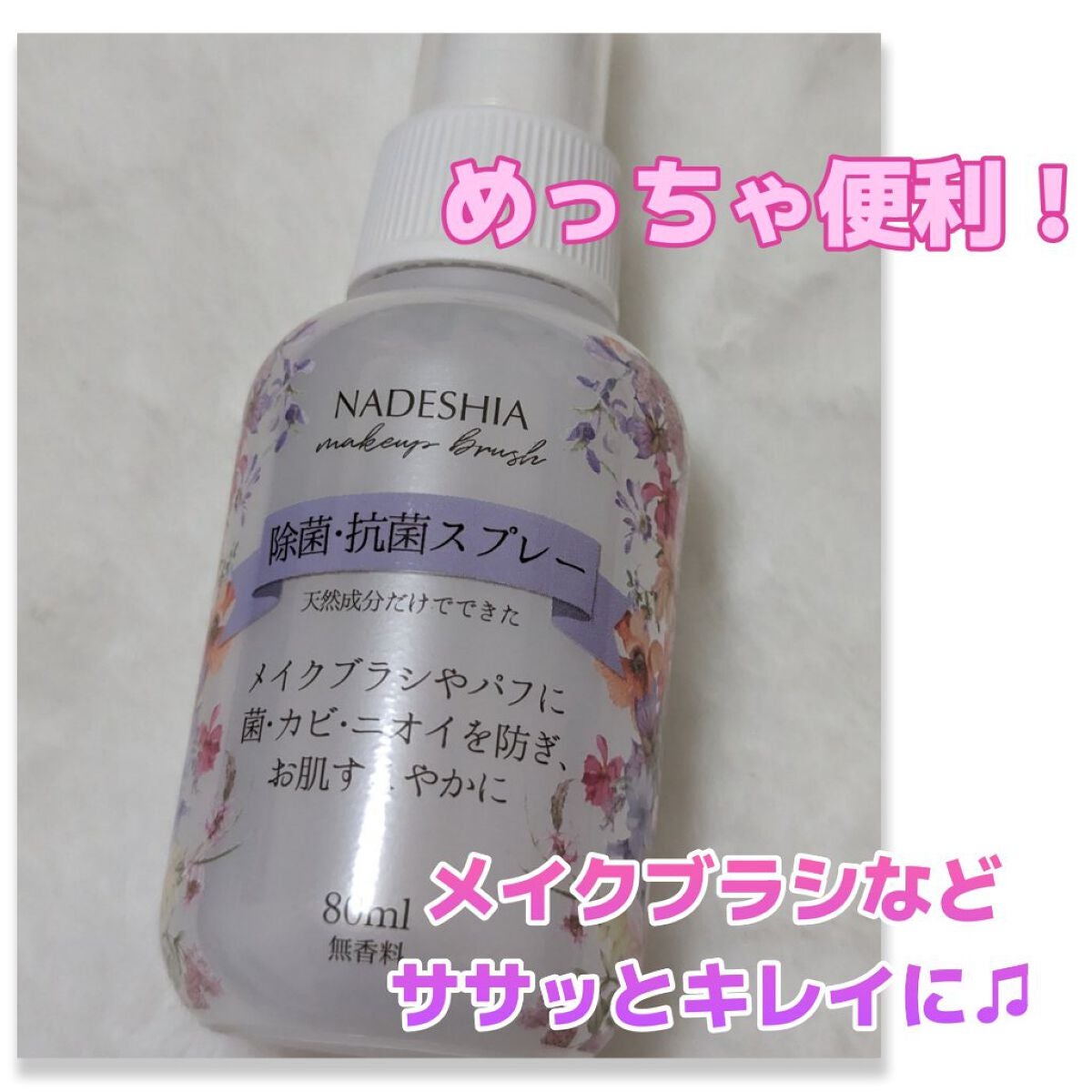NADESHIA メイクブラシクリーナー/リヨンプランニング/その他化粧小物を使ったクチコミ(1枚目)