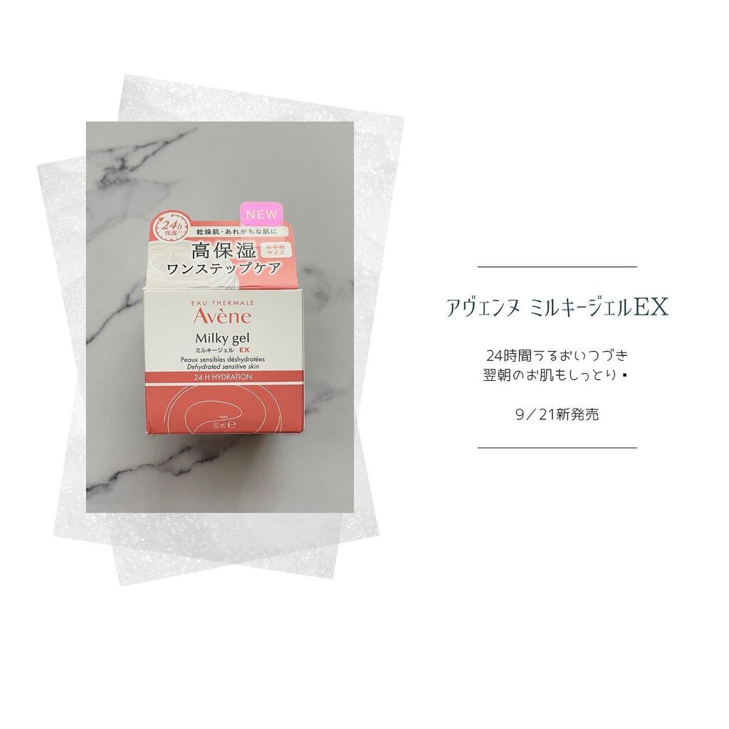 ミルキージェル EX/アベンヌ/オールインワン化粧品を使ったクチコミ(1枚目)