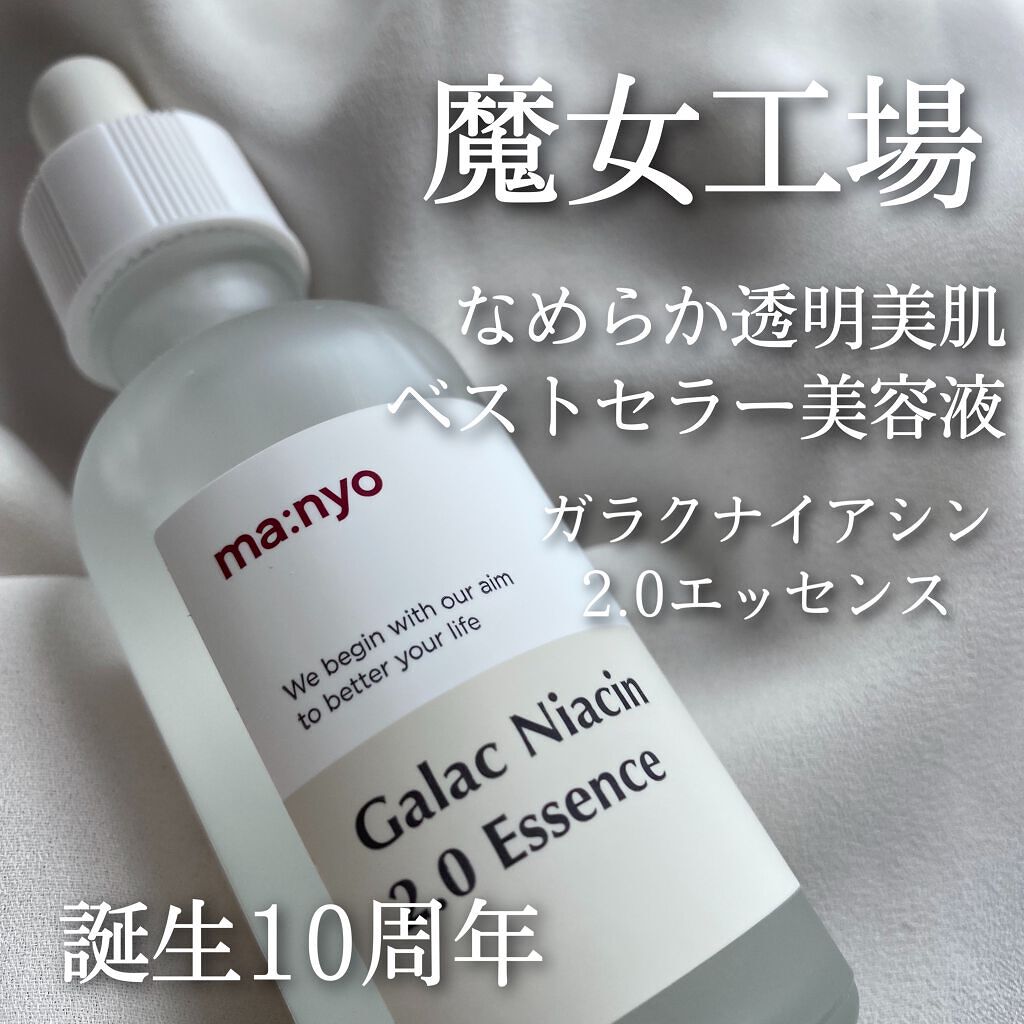 ガラクナイアシン2.0エッセンス/manyo/美容液を使ったクチコミ（1枚目）