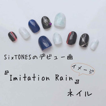 Imitation Rain風ネイル✨

今回はSixTONESのデビュー曲
『Imitation Rain』
の衣装をイメージして作りました！

私が樹担なこともあり樹の衣装、メンカラを
使ってしまい