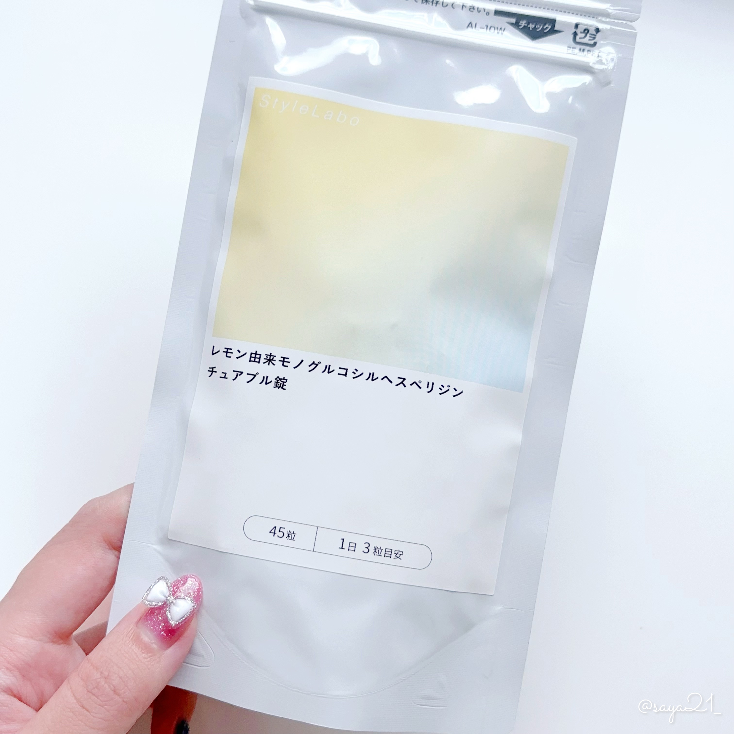 レモン由来モノグルコシルヘスペリジン チュアブル錠/Style Labo/健康サプリメントを使ったクチコミ（1枚目）