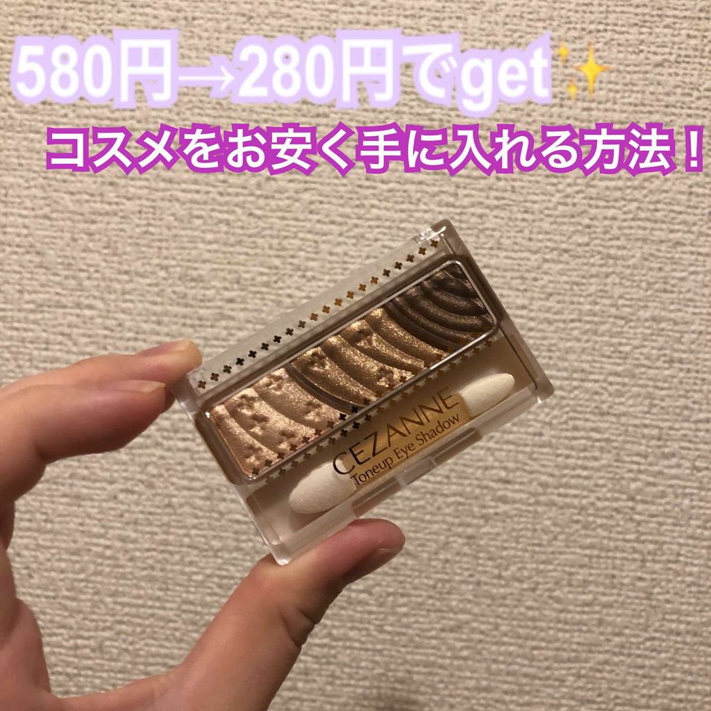 トーンアップアイシャドウ/CEZANNE/アイシャドウパレットを使ったクチコミ（1枚目）