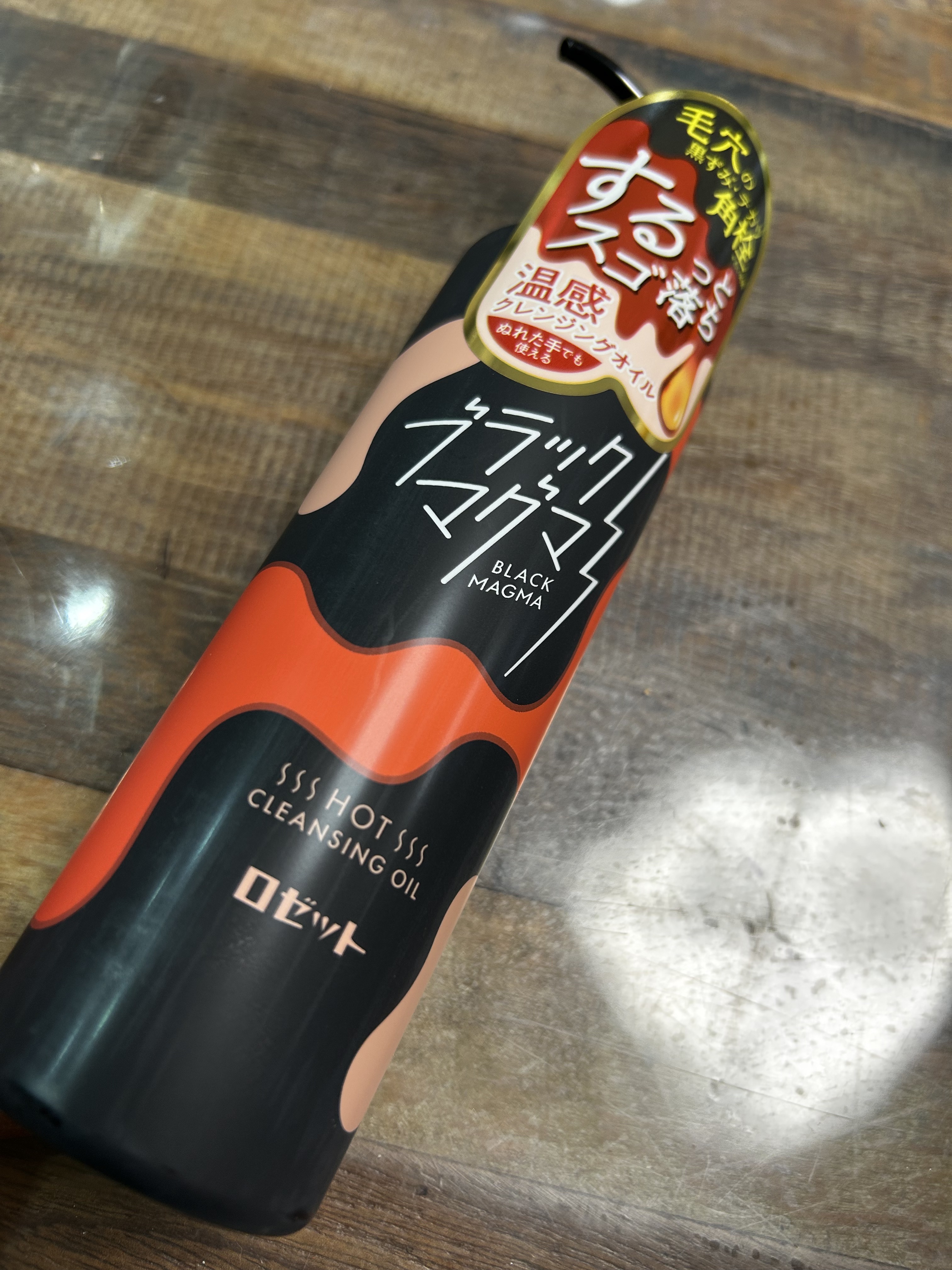 ブラックマグマ ホットクレンジングオイル[クレンジングオイル]/ロゼット/オイルクレンジングを使ったクチコミ（1枚目）