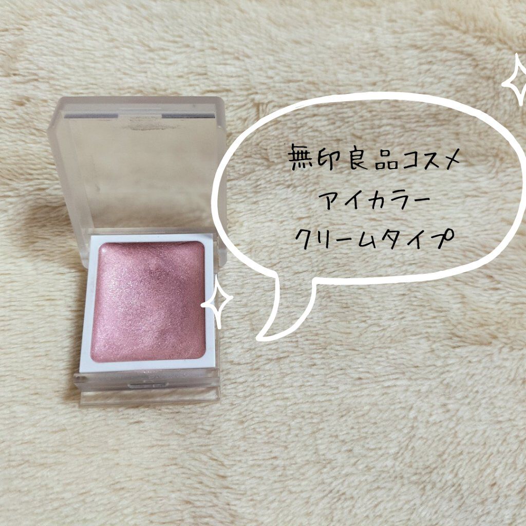 アイカラー　クリームタイプ/無印良品/ジェル・クリームアイシャドウを使ったクチコミ（1枚目）