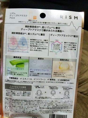 ディープケアマスク アロエ/RISM/シートマスク・パックを使ったクチコミ（2枚目）