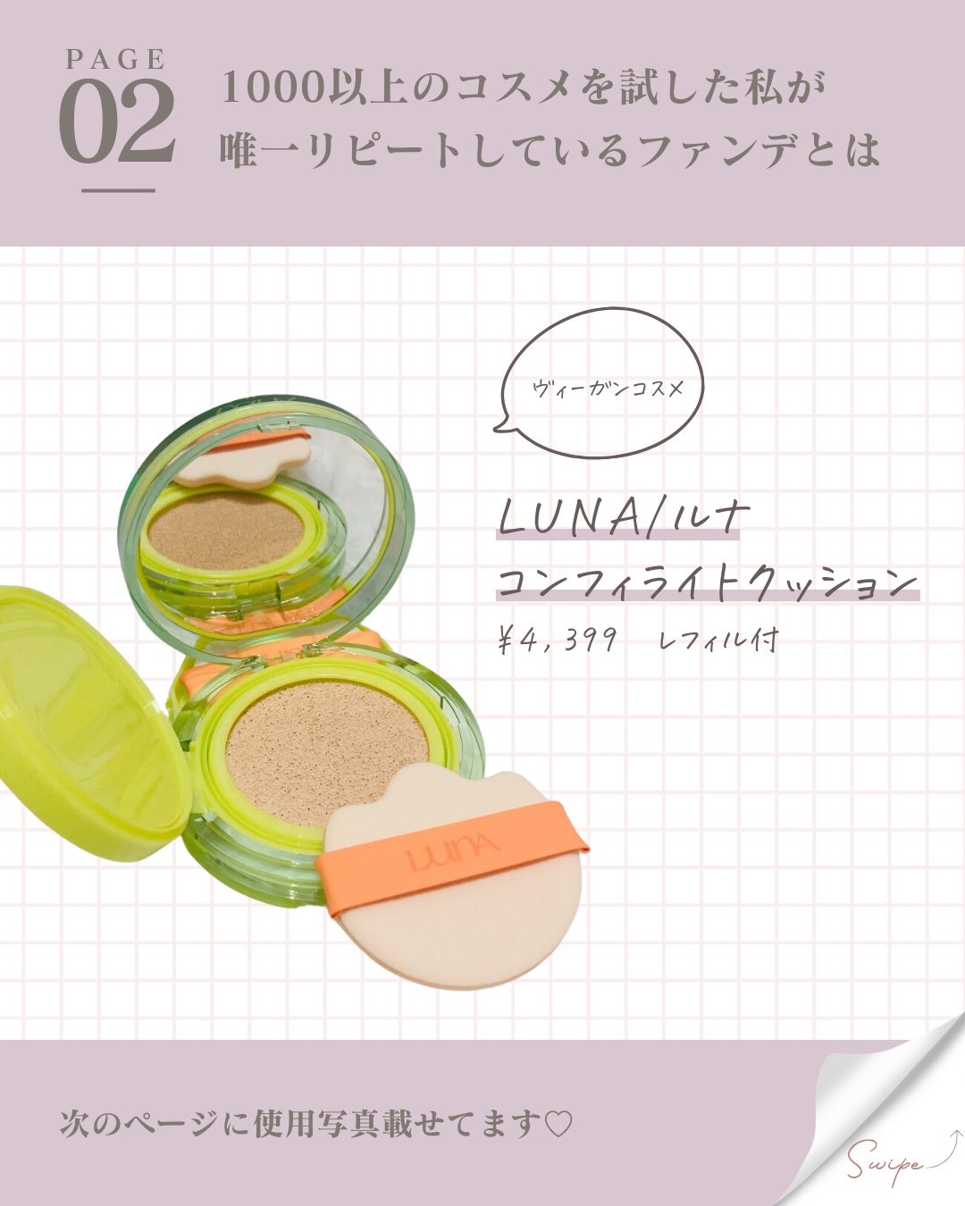 コンフィーライトクッション/LUNA/クッションファンデーションを使ったクチコミ（3枚目）