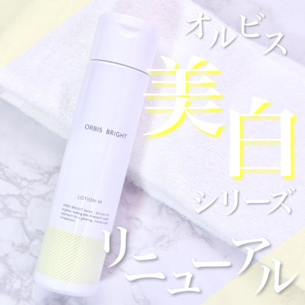 オルビス ブライト ローション Mタイプ(しっとりタイプ)/オルビス/化粧水を使ったクチコミ(1枚目)