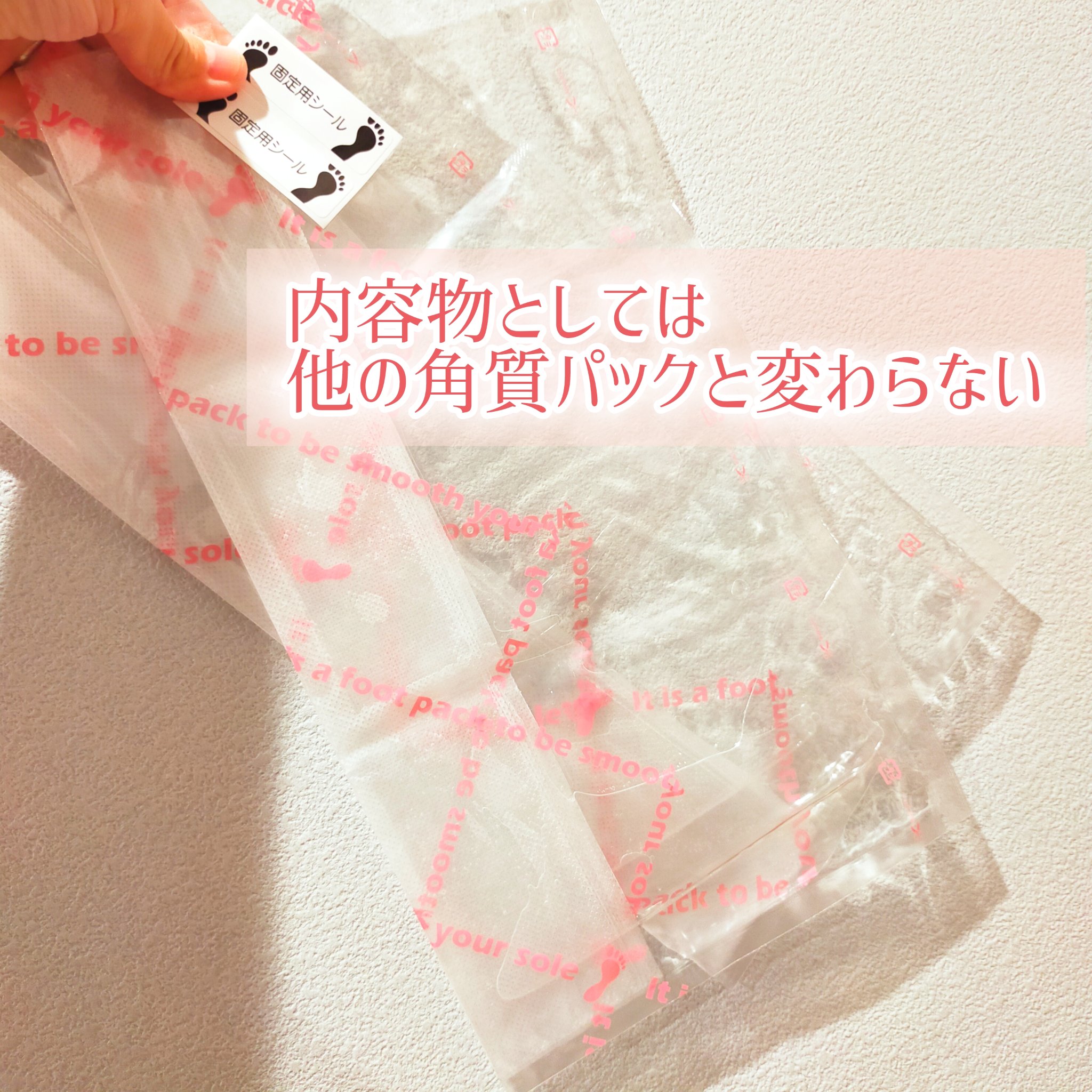 足裏角質ケアパック/3COINS/レッグ・フットケアを使ったクチコミ（3枚目）