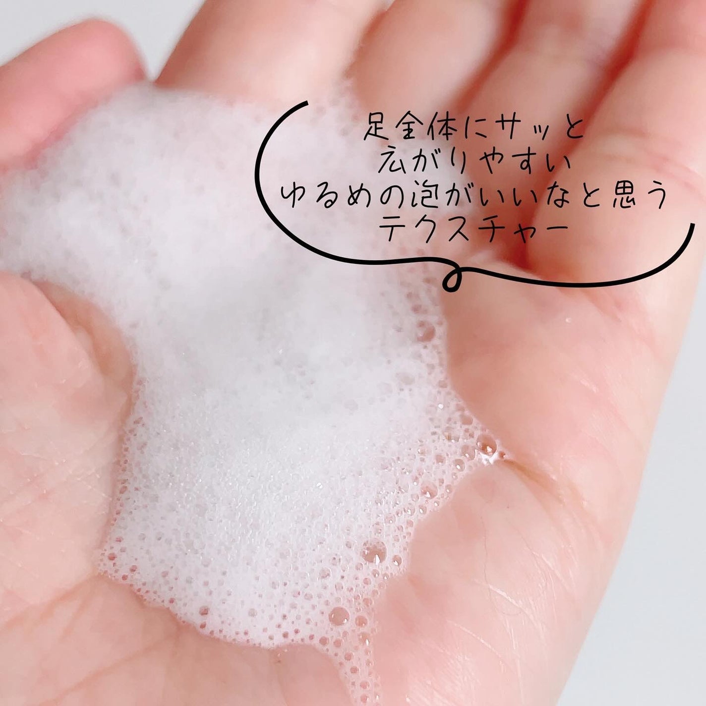 足を洗おう フットシャンプー/ON: THE BODY/レッグ・フットケアを使ったクチコミ(3枚目)