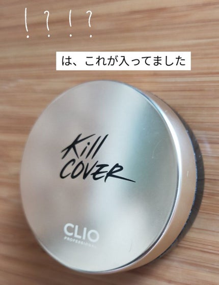 キル カバー コンシール クッション/CLIO/クッションファンデーションを使ったクチコミ(4枚目)